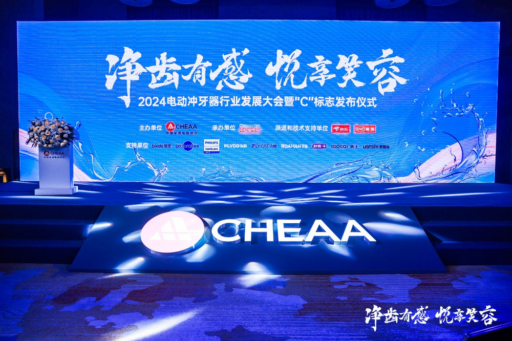 电动冲牙器助力口腔健康，推动产业新升级