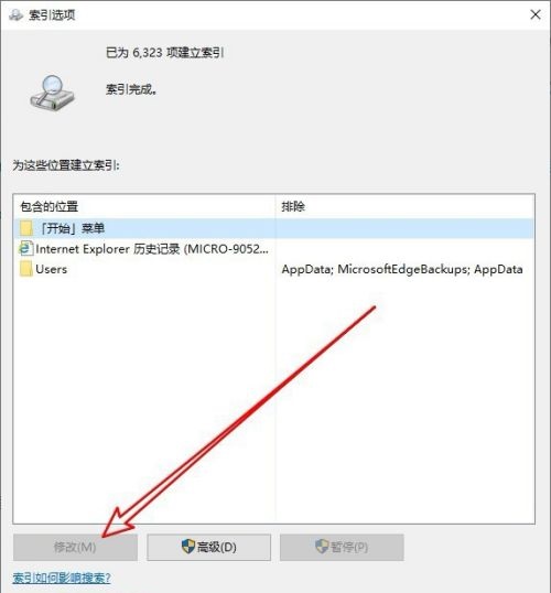 Win10索引选项修改按钮失效解决方法