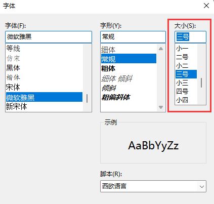 Win11记事本默认字体怎么更换? 修改记事本默认字体默认字体的技巧