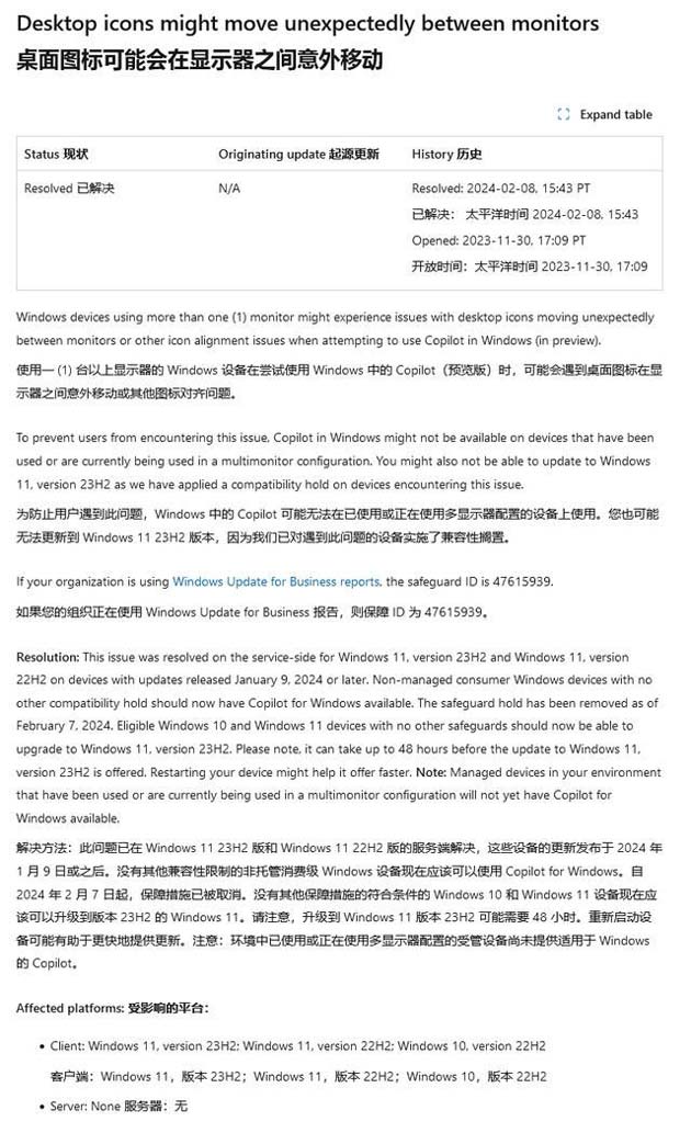Win11 23H2解决了多显示器情况下Copilot 图标跳动的问题