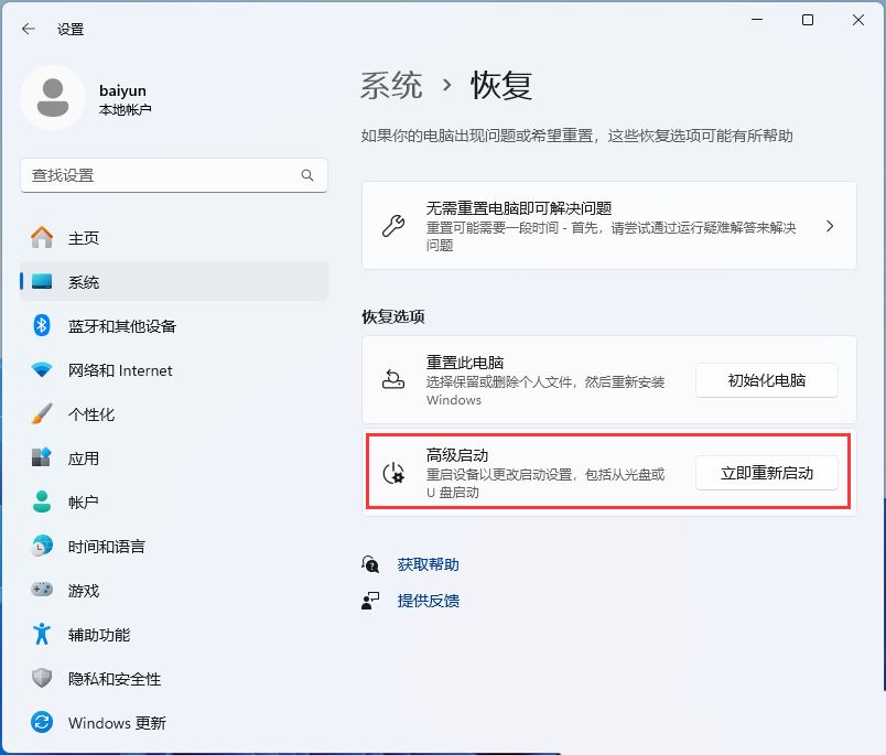 Win11高级启动怎么禁用驱动程序强制签名 win11禁用驱动程序强制签名技巧