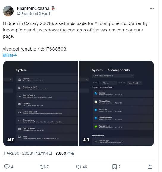 Win11 Build预览版26016 如何查看和管理AI相关组件？