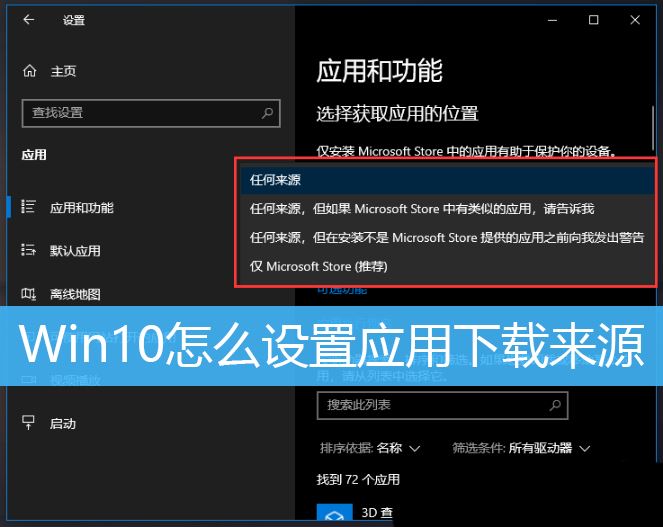 Win10如何调整应用下载渠道