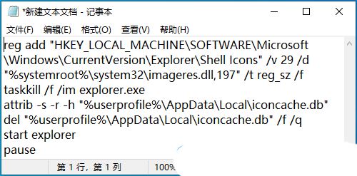 Win10怎么快速恢复快捷方式图标小箭头?  快捷方式小箭头不见了解决办法