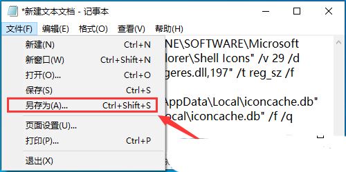 Win10怎么快速恢复快捷方式图标小箭头?  快捷方式小箭头不见了解决办法