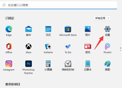 Win11如何更改应用位置访问权限