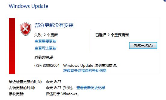 Win7安装补丁遇到错误代码80092004的解决方法