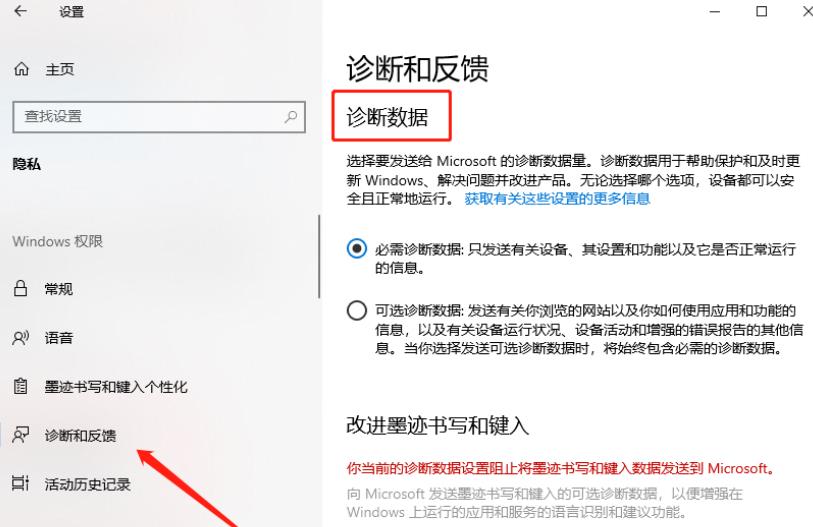 win10诊断和反馈里设置不了怎么办  win10诊断和反馈无法设置解决方法