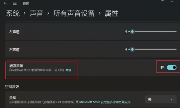 win11声音小怎么增强音频？win11增强音频设置教程
