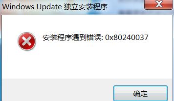 解决win7更新错误代码80240037的有效方法