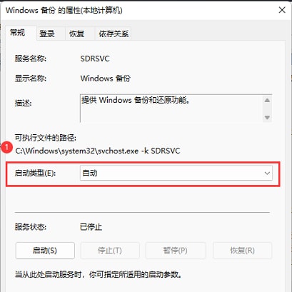 win11如何重启系统备份 win11重启系统备份操作方法