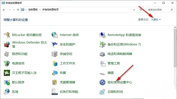 激活Windows 10系统声音可视化通知的步骤