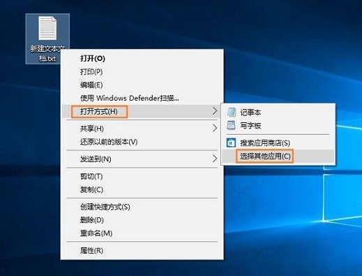 Win10无法打开txt文件的解决方法