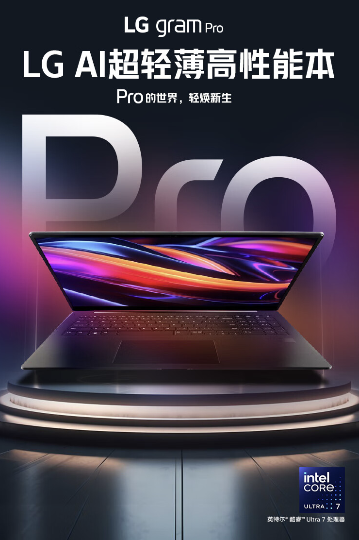 LG gram Pro 2024 笔记本现已上市：搭载酷睿 Ultra 5/7 + 17 英寸可变刷新率屏幕，售价从10499元起