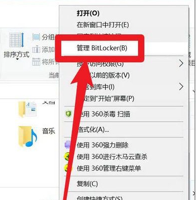 win10怎么取消bitlocker加密