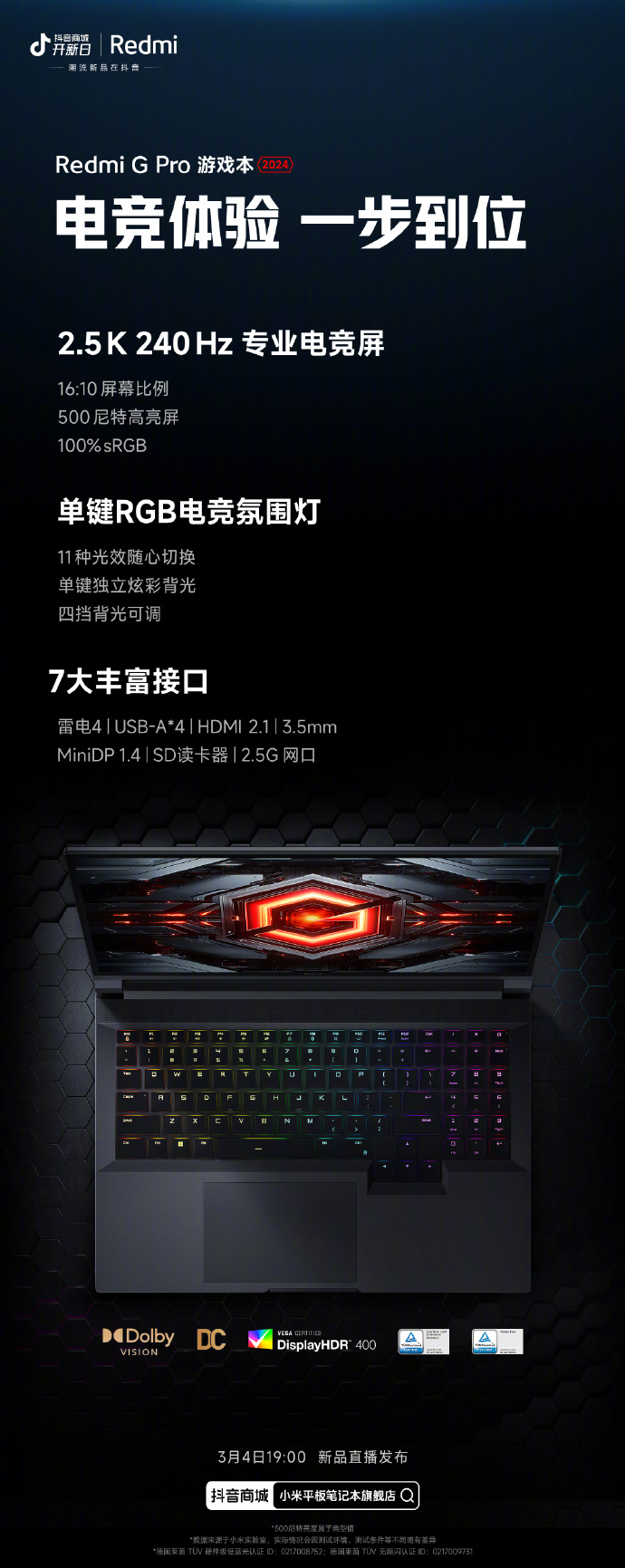 小米 Redmi G Pro 2024 游戏本更多配置公布：2.5K 240Hz 屏幕，2.5G 独立网口