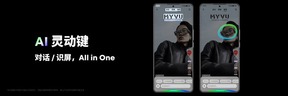 魅族 FlymeOS 引领 AI 技术革新，打造 AI 时代系统交互新体验