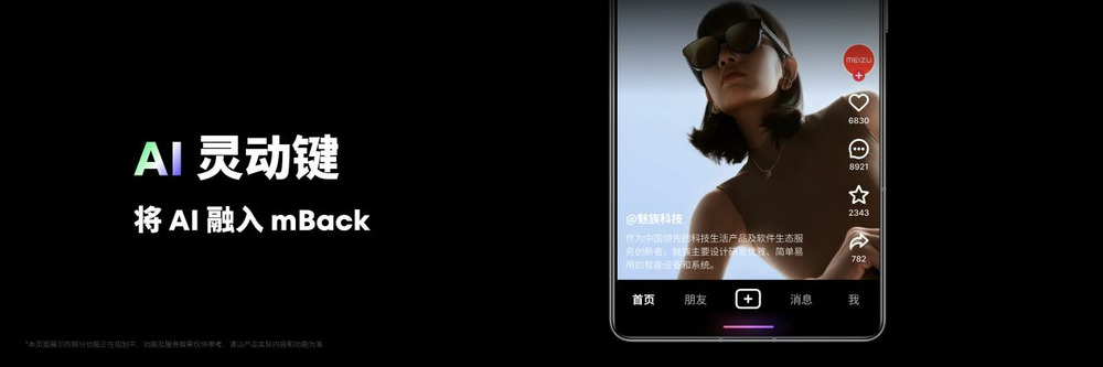 魅族 FlymeOS 引领 AI 技术革新，打造 AI 时代系统交互新体验