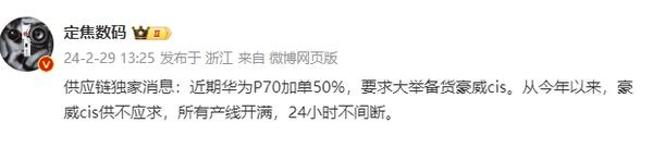 敞开卖!曝华为 P70 加单 50% 并大规模备货豪威 CIS
