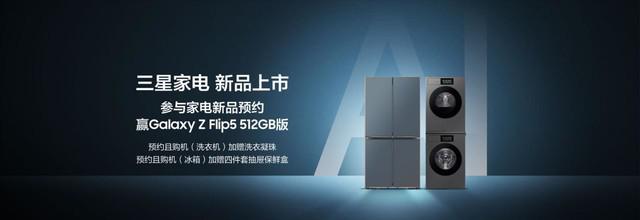 科技 · 艺术 · 家再进阶 三星生活家电新品预约登记开启