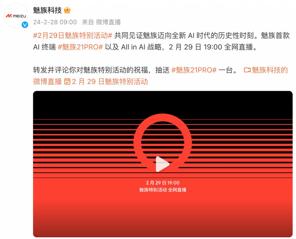 终止传统智能手机计划！魅族 21Pro= 一款引领 AI 时代的终端