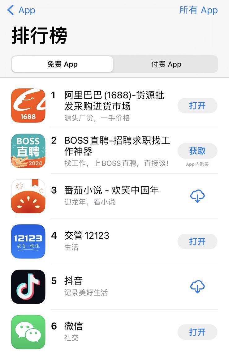1688在苹果应用商店免费榜获得胜利