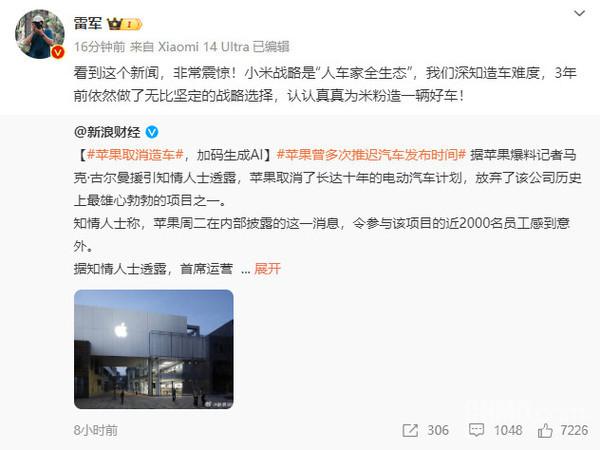 雷军评苹果放弃造车:非常震惊!3 年前深知造车难度
