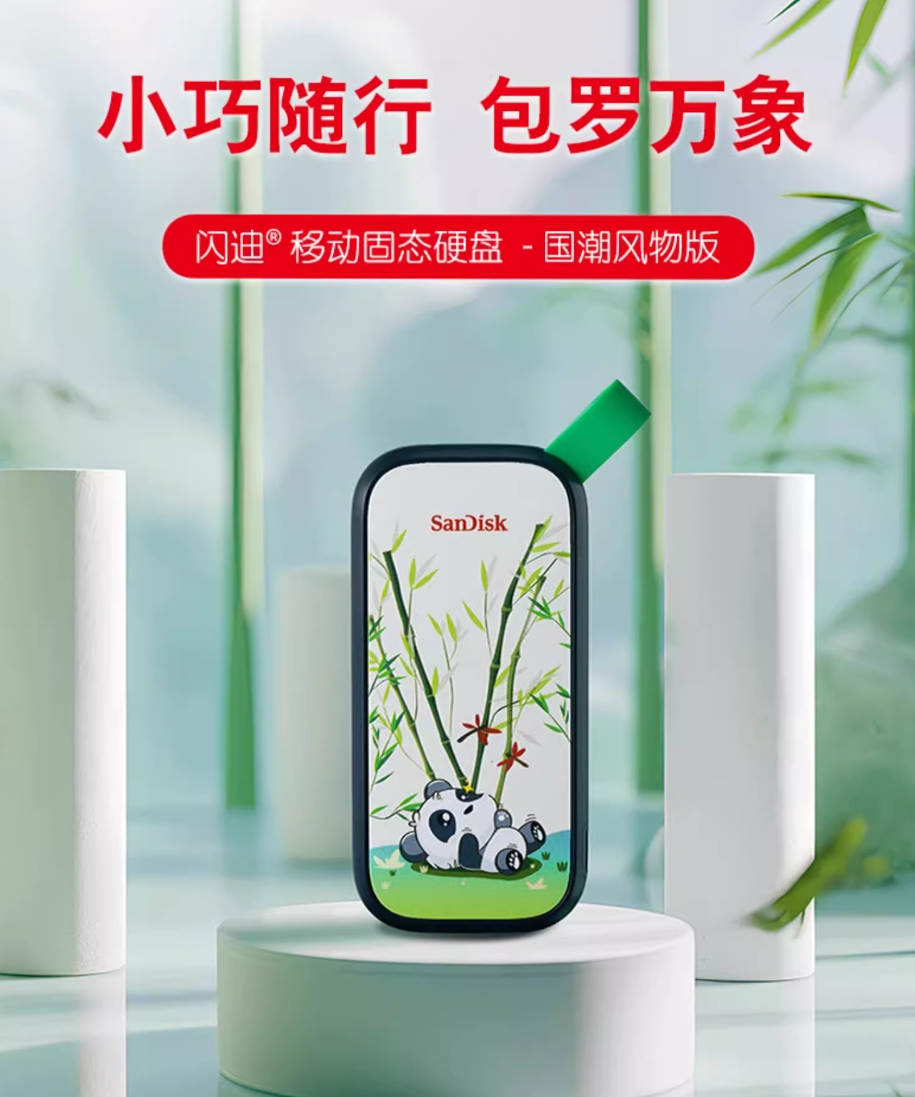 闪迪移动固态硬盘国潮风物版发布,2TB 首发价 959 元