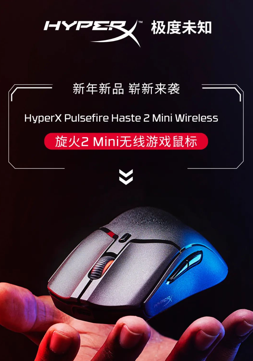 HyperX 发布旋火 2 Mini 无线游戏鼠标：保留原配置缩减体积，首销价 599 元