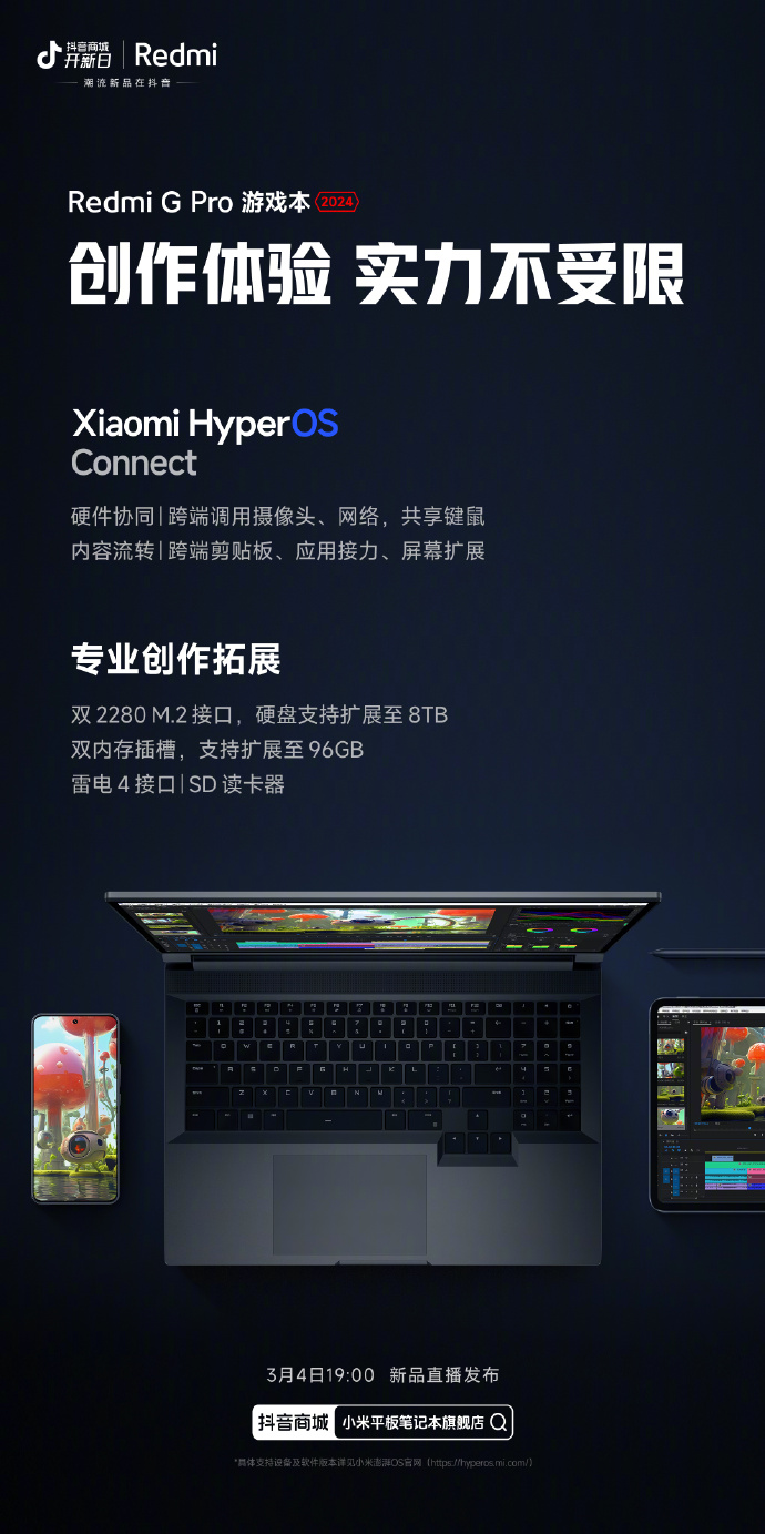 Redmi G Pro 2024 游戏本搭载小米澎湃智联，配置双硬盘位和双内存插槽