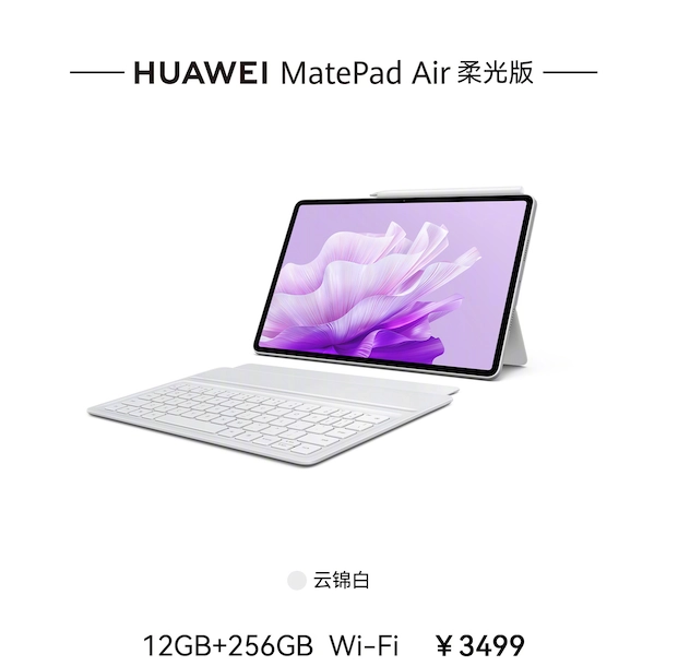 华为 MatePad Air 柔光版发布：防眩光更护眼，生产力大屏加持 PC 级专业办公