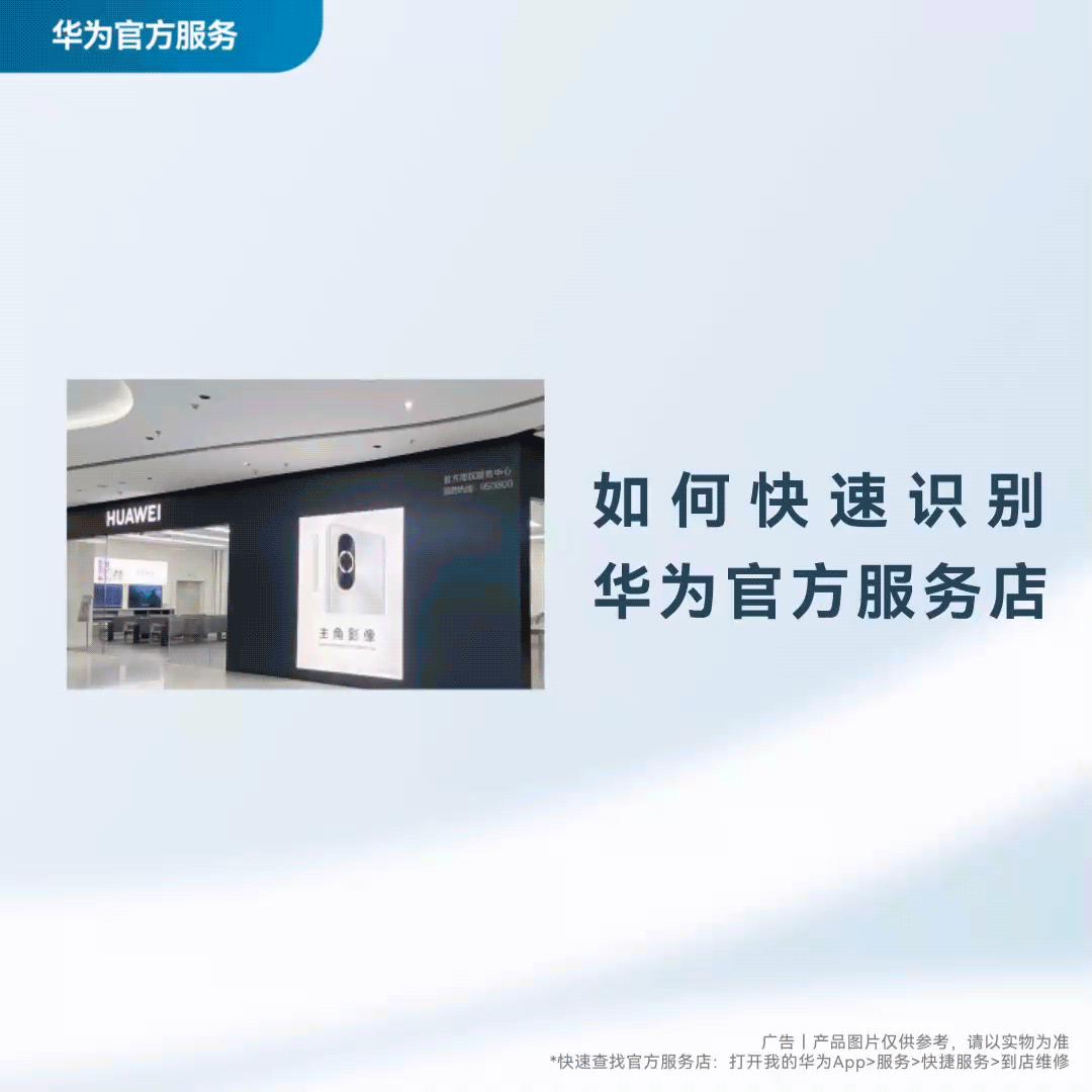 别踩了山寨维修店的坑!选择华为官方服务才是最明智选择