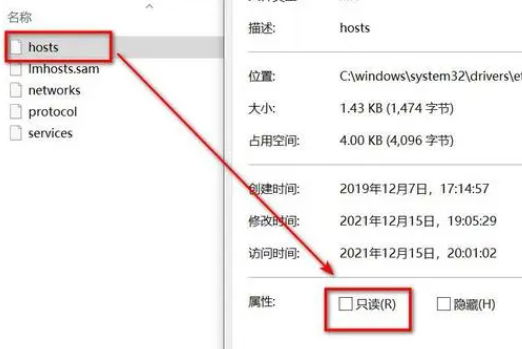 无权修改hosts文件