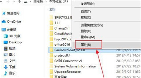 如何在Win11中选择加密文件夹