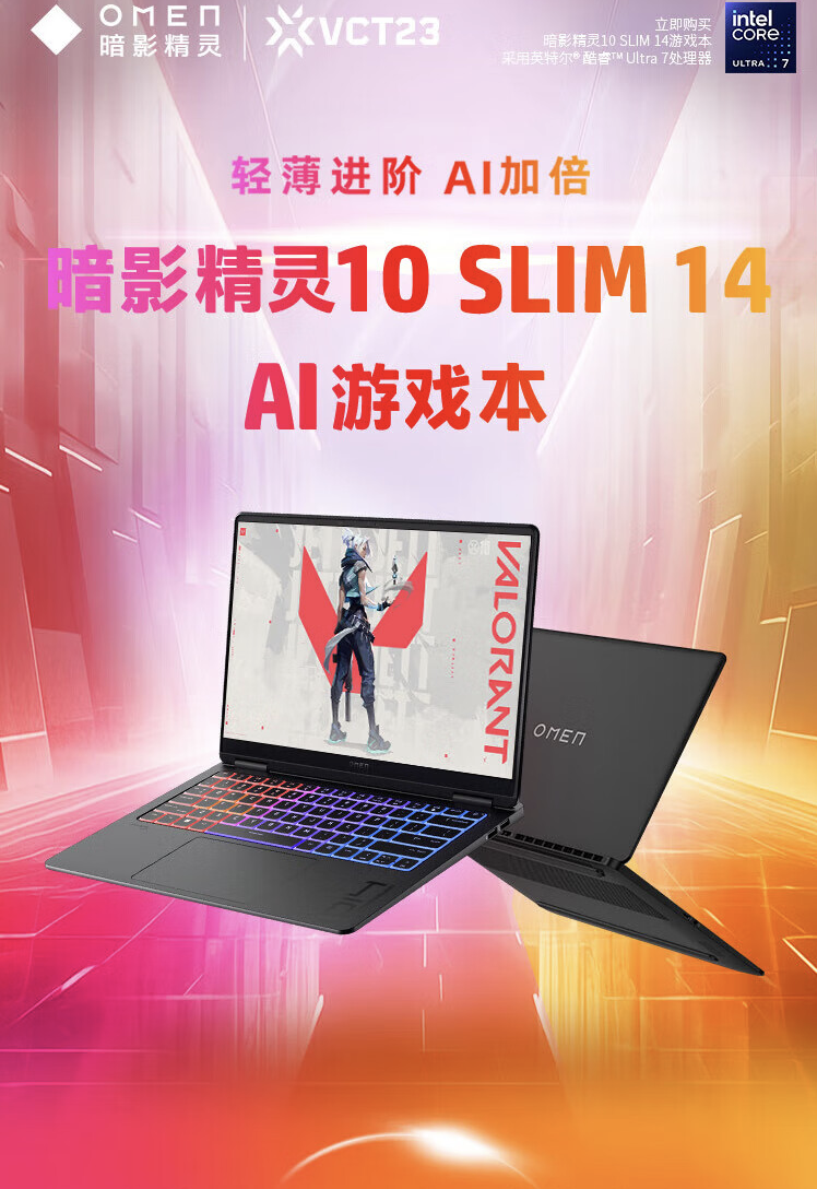 惠普暗影精灵 10 Slim 14 游戏本配置更新：Ultra9-185H + RTX 4070，售价13999元
