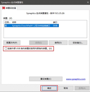 惠普win10触摸板怎么关闭