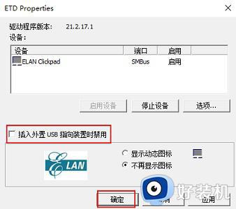 惠普win10触摸板怎么关闭