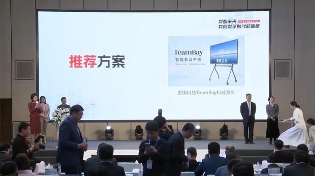 TeamBay 会议平板科技款:获选中小企业数智化升级推荐方案