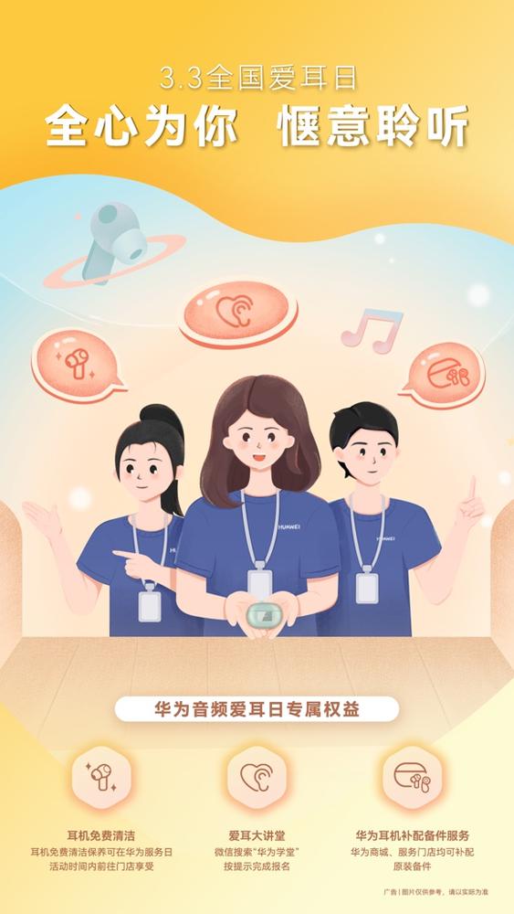 保持健康：华为客户服务中心推出TWS耳机清洁服务