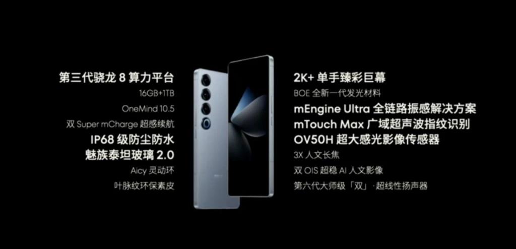 4999 起对标小米 魅族 21PRO 发布 李楠杨颜回归 