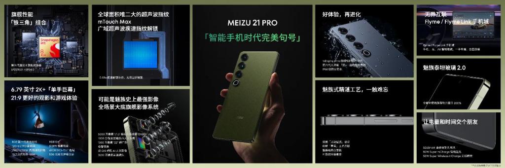 4999 起对标小米 魅族 21PRO 发布 李楠杨颜回归 