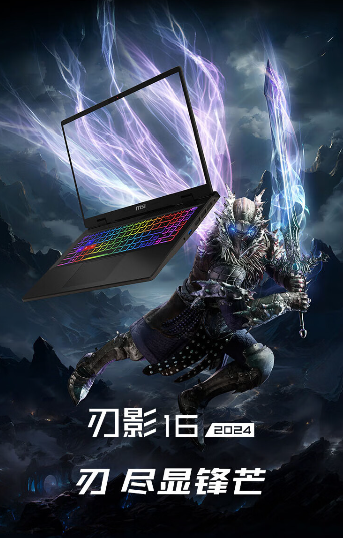 微星刃影 16/17 2024 游戏本现已接受预定：搭载i7-14700HX + RTX 4060/4070，起价7799元