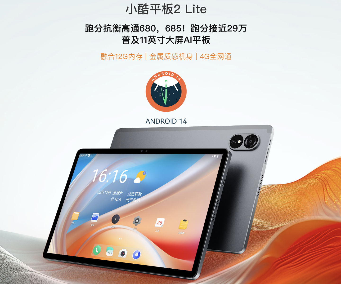 酷比魔方小酷平板 2 Lite 上架官网：展锐 T606 + 4GB RAM，首发价 649 元