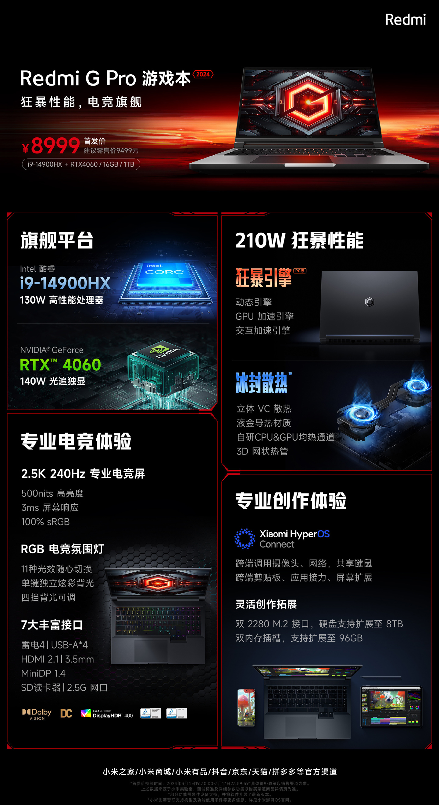 小米 Redmi G Pro 2024 游戏本发布:i9-14900HX + RTX4060,售价 8999 元
