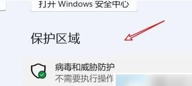 win11实时保护关闭了自己又打开了解决方法?