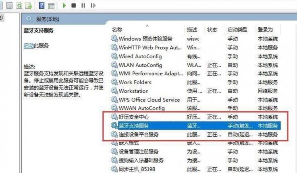解决win11蓝牙连接问题及配对解析
