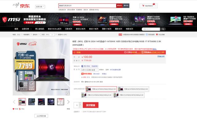 微星刃影 16 2024 在京东首发，价格从7799元起，购机送微星电竞背包，快来晒单吧