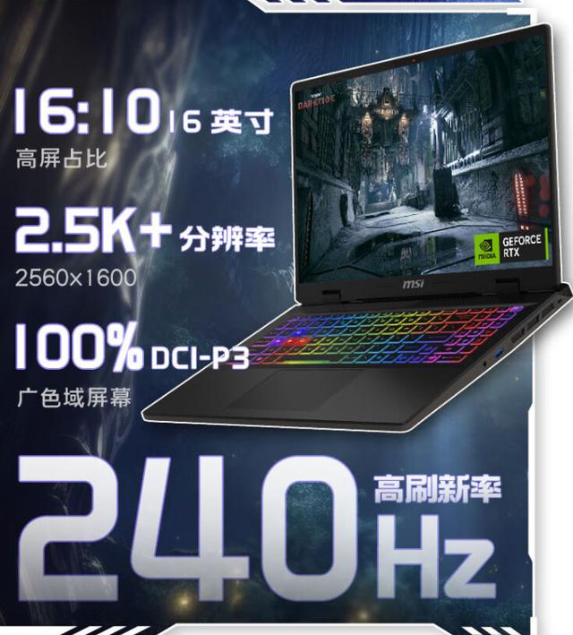 微星刃影 16 2024 抢先上线京东 售价 7799 元起晒单赠微星电竞背包