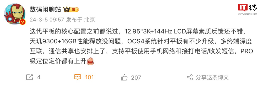 vivo Pad3 Pro 平板参数曝光:支持多终端深度互联、通信共享,定位定价上升