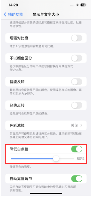 苹果 iPhone 省电小技巧:巧妙设置降低白点值